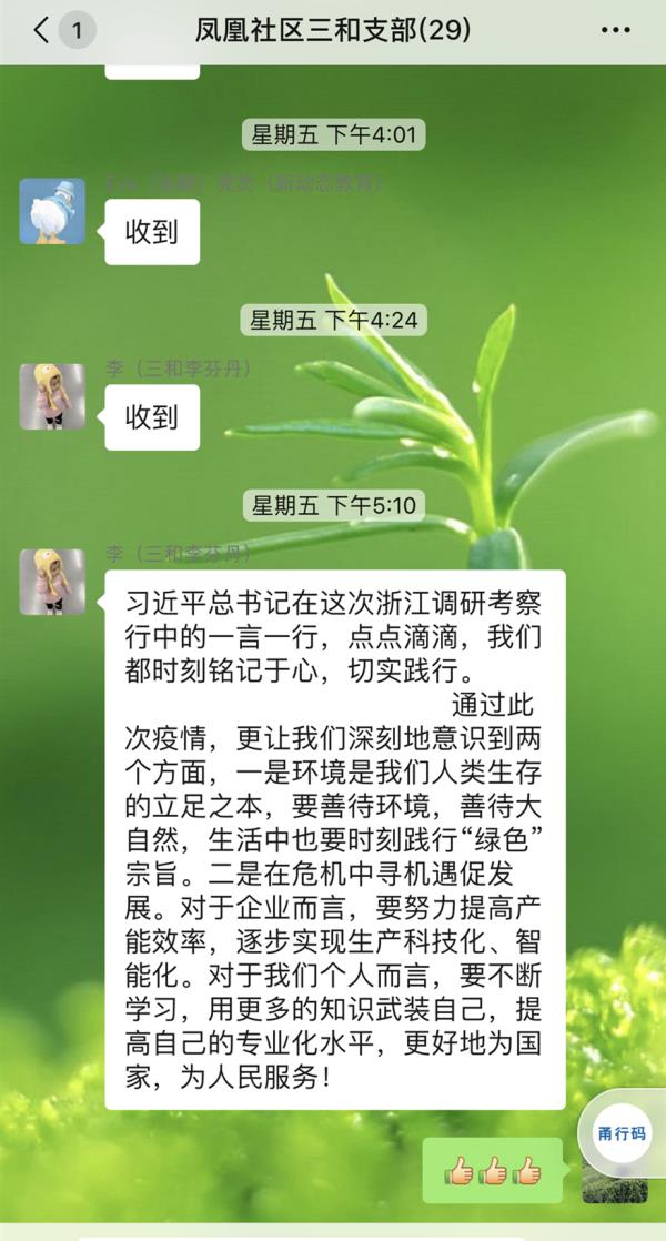 凤凰社区开展线上战役请 扬激情主题党日活动_ (002)_爱奇艺.jpg